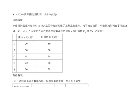 专题04二次函数的实际应用60题专练（原卷版）_0122026上海中考一模二模真题试卷_2026年上海一模_上海1500初中高中试卷_初中_中考数学压轴题（全国通用）