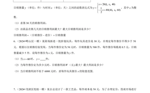 专题04二次函数的实际应用60题专练（原卷版）_0122026上海中考一模二模真题试卷_2026年上海一模_上海1500初中高中试卷_初中_中考数学压轴题（全国通用）