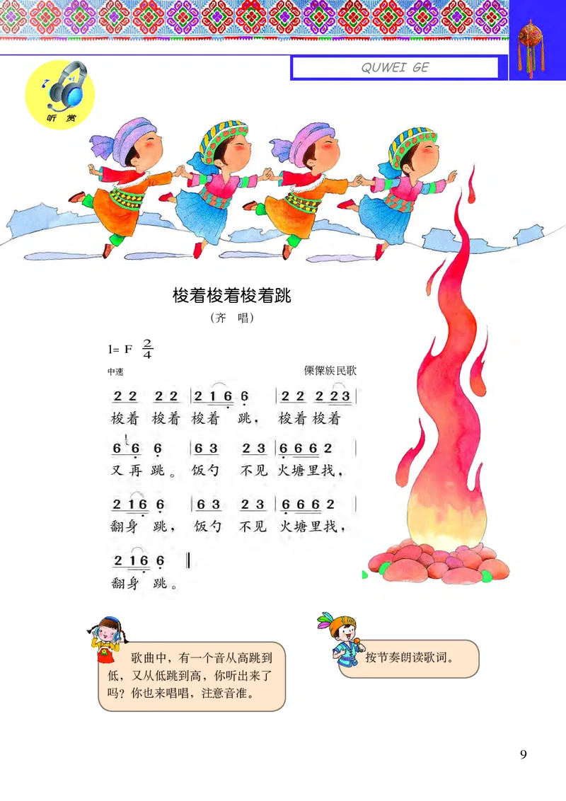 义务教育教科书&middot;音乐三年级下册_电子课本_小学电子课本_06音乐_接力版