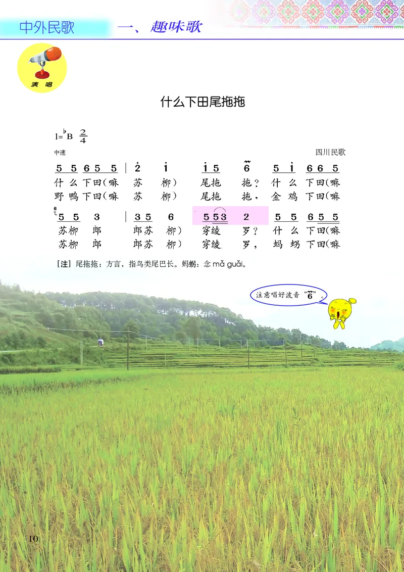 义务教育教科书&middot;音乐三年级下册_电子课本_小学电子课本_06音乐_接力版