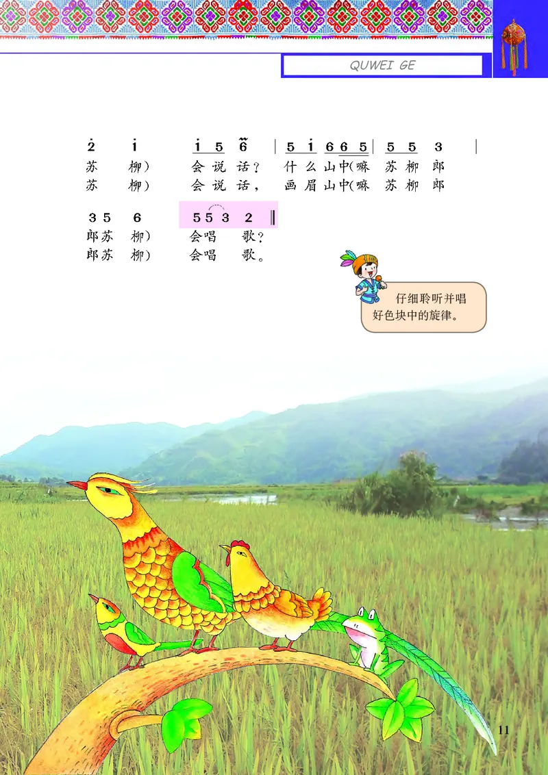 义务教育教科书&middot;音乐三年级下册_电子课本_小学电子课本_06音乐_接力版