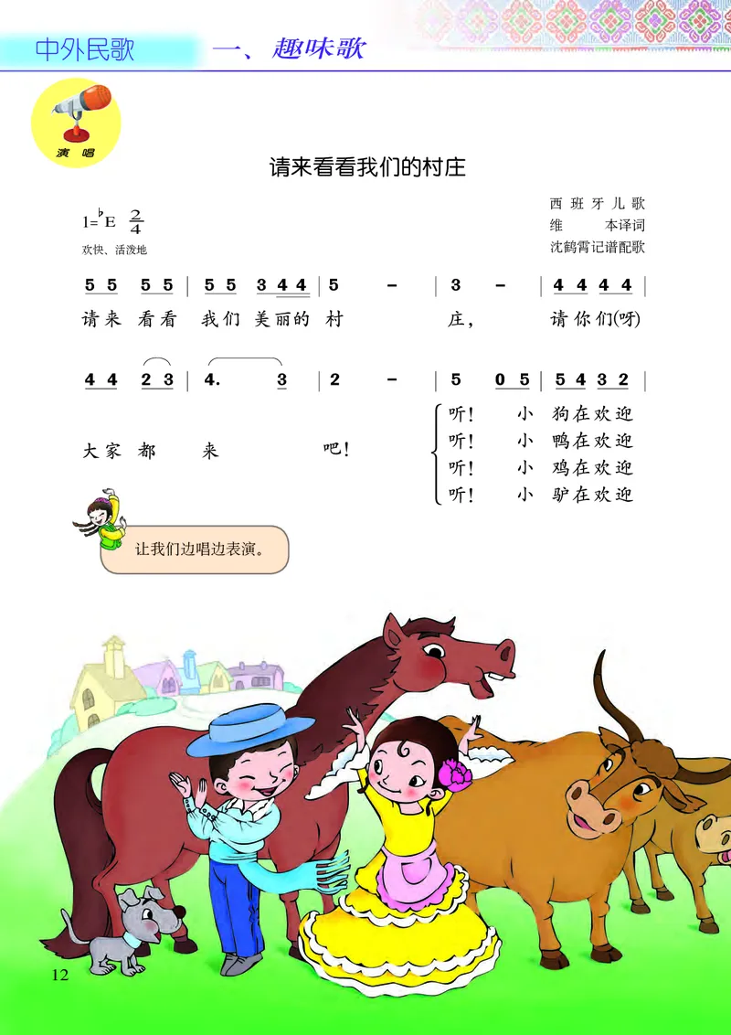 义务教育教科书&middot;音乐三年级下册_电子课本_小学电子课本_06音乐_接力版