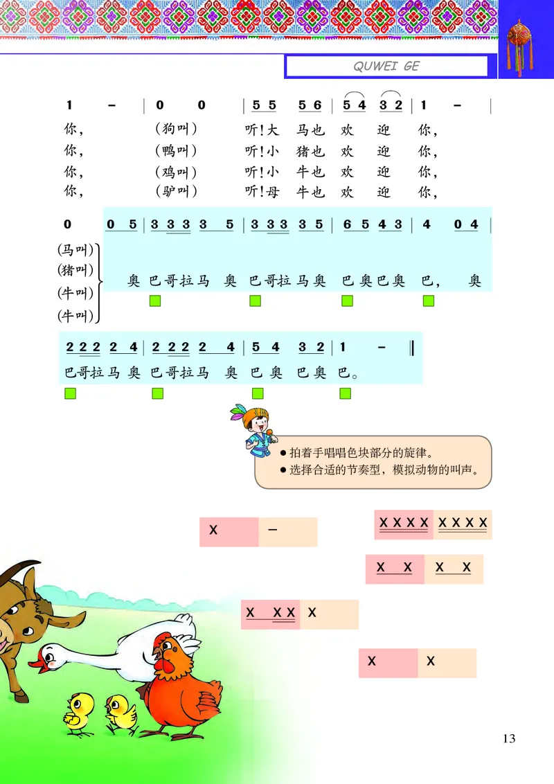 义务教育教科书&middot;音乐三年级下册_电子课本_小学电子课本_06音乐_接力版