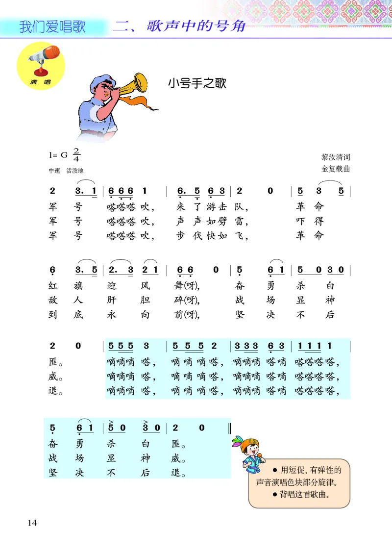 义务教育教科书&middot;音乐三年级下册_电子课本_小学电子课本_06音乐_接力版