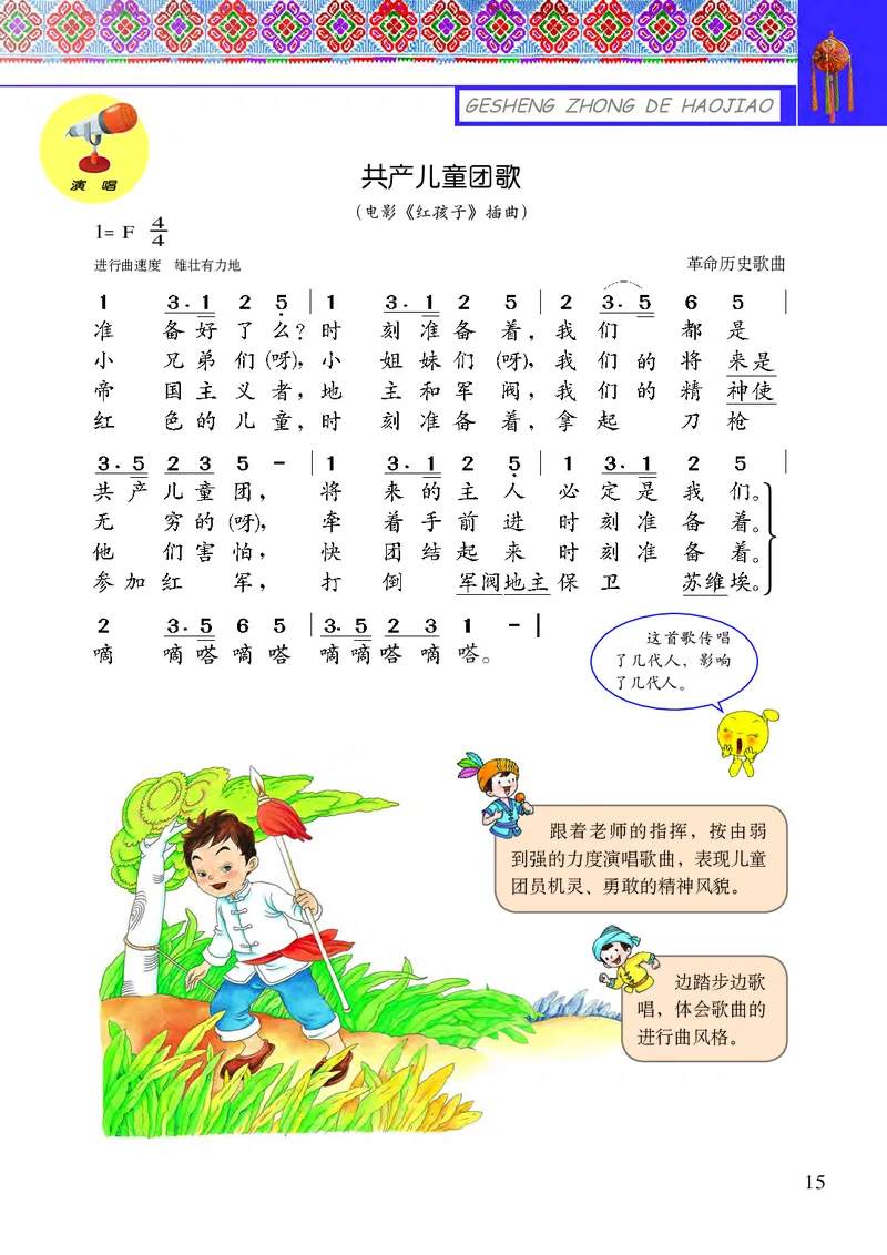 义务教育教科书&middot;音乐三年级下册_电子课本_小学电子课本_06音乐_接力版