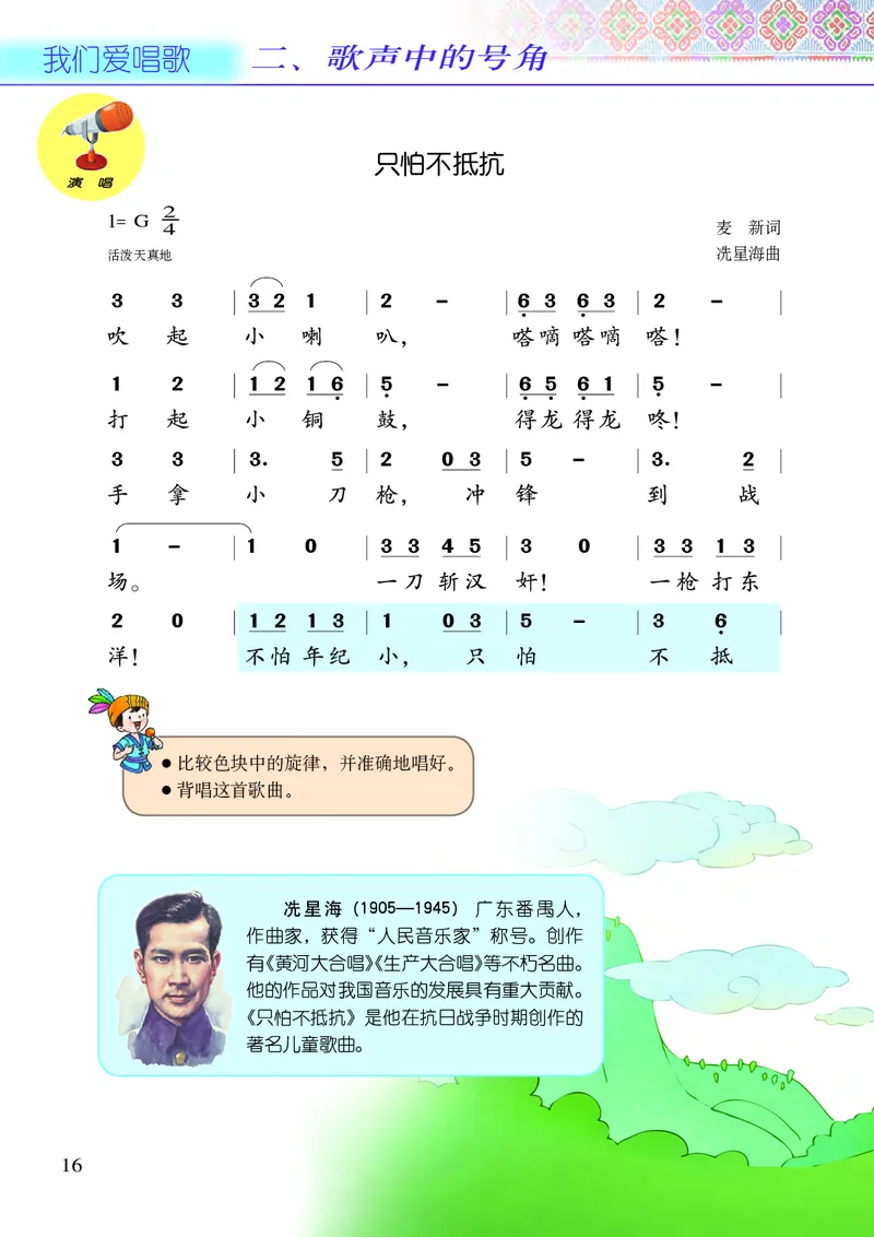 义务教育教科书&middot;音乐三年级下册_电子课本_小学电子课本_06音乐_接力版