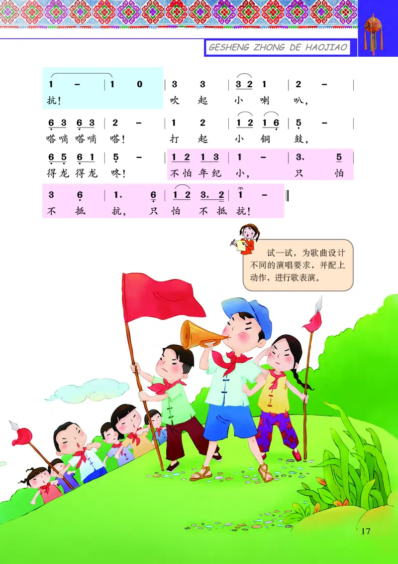 义务教育教科书&middot;音乐三年级下册_电子课本_小学电子课本_06音乐_接力版