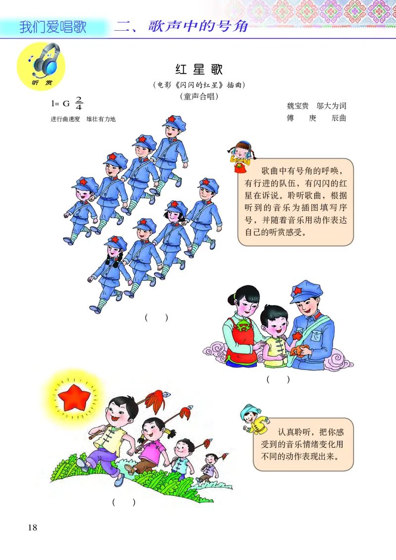 义务教育教科书&middot;音乐三年级下册_电子课本_小学电子课本_06音乐_接力版