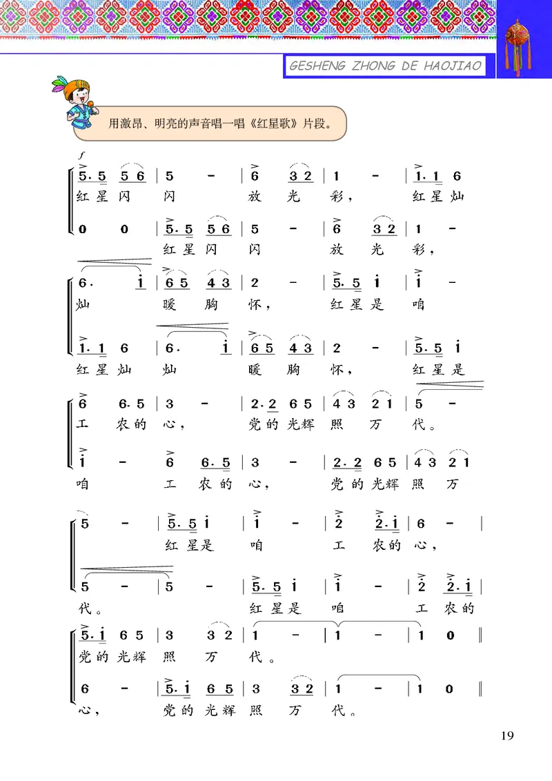 义务教育教科书&middot;音乐三年级下册_电子课本_小学电子课本_06音乐_接力版