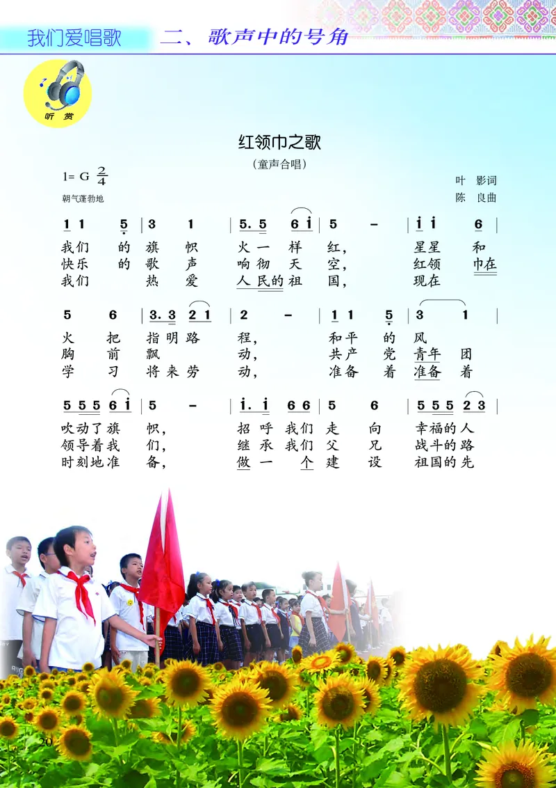义务教育教科书&middot;音乐三年级下册_电子课本_小学电子课本_06音乐_接力版