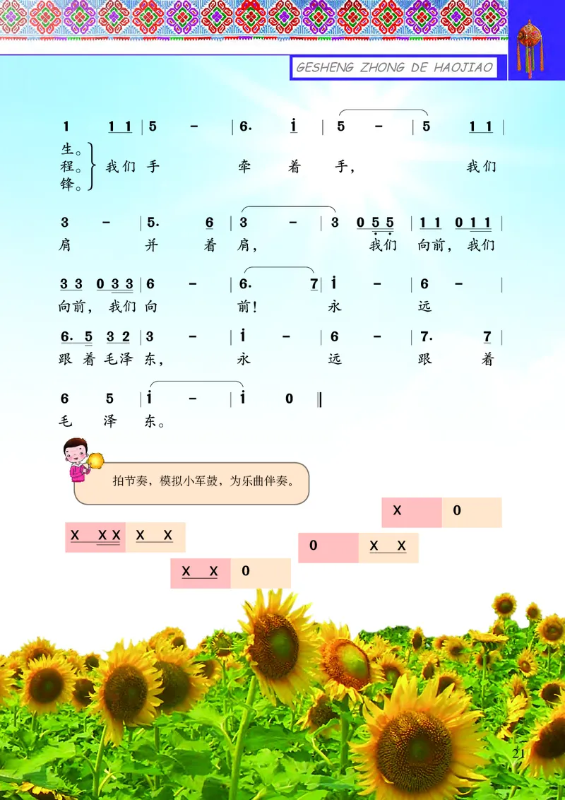 义务教育教科书&middot;音乐三年级下册_电子课本_小学电子课本_06音乐_接力版