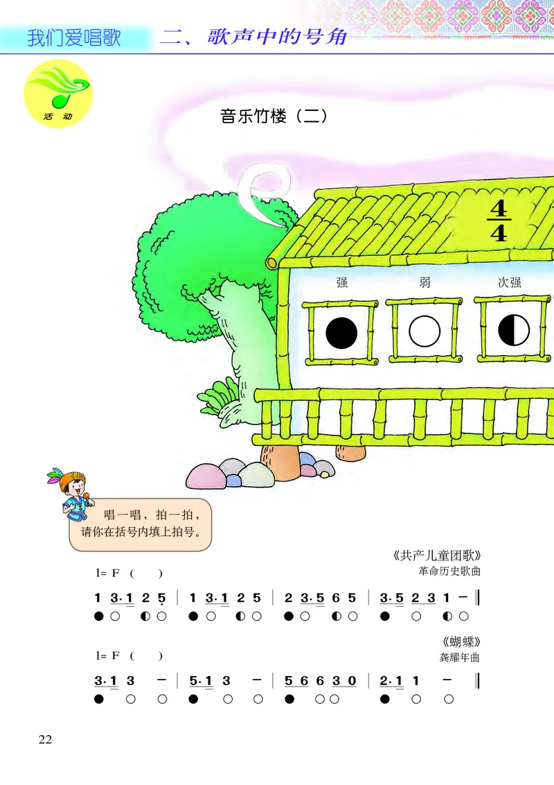 义务教育教科书&middot;音乐三年级下册_电子课本_小学电子课本_06音乐_接力版