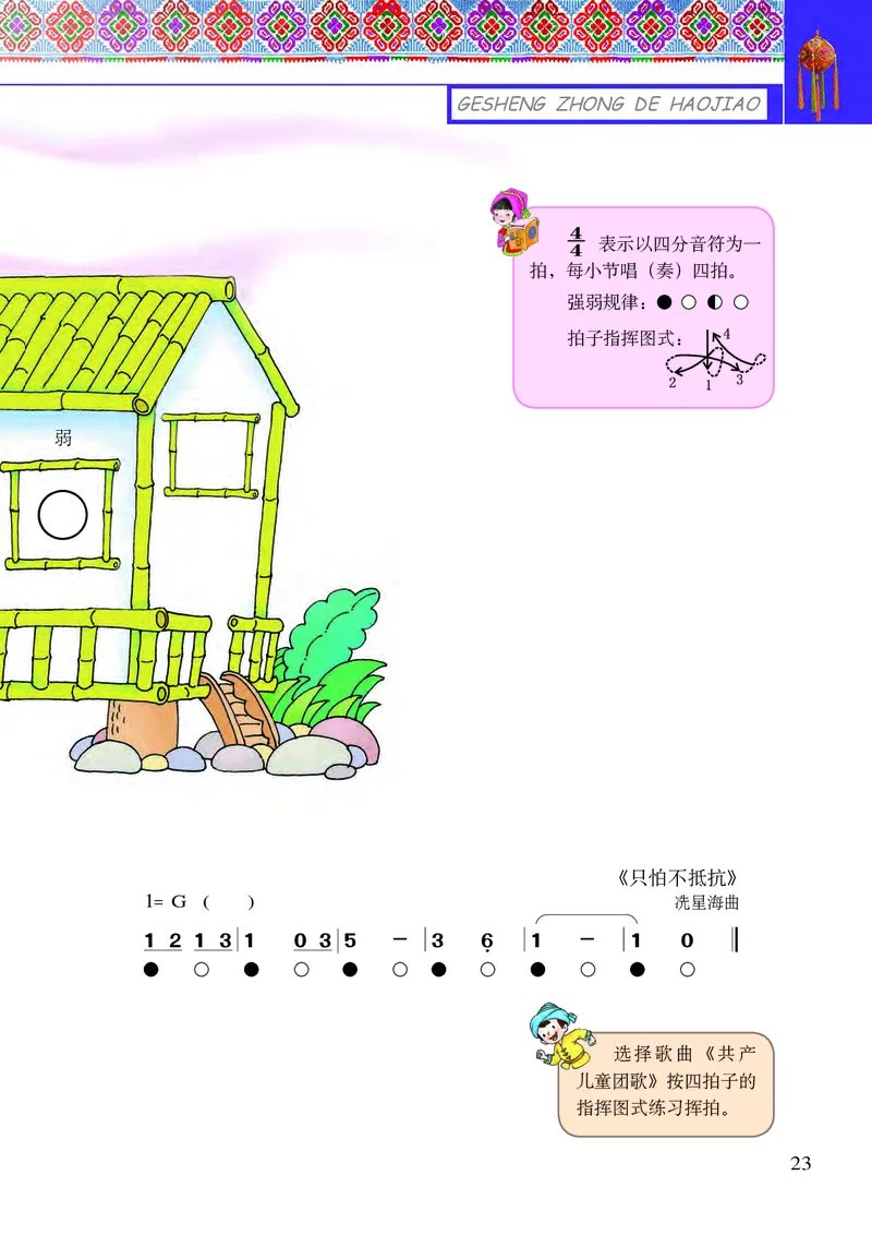 义务教育教科书&middot;音乐三年级下册_电子课本_小学电子课本_06音乐_接力版