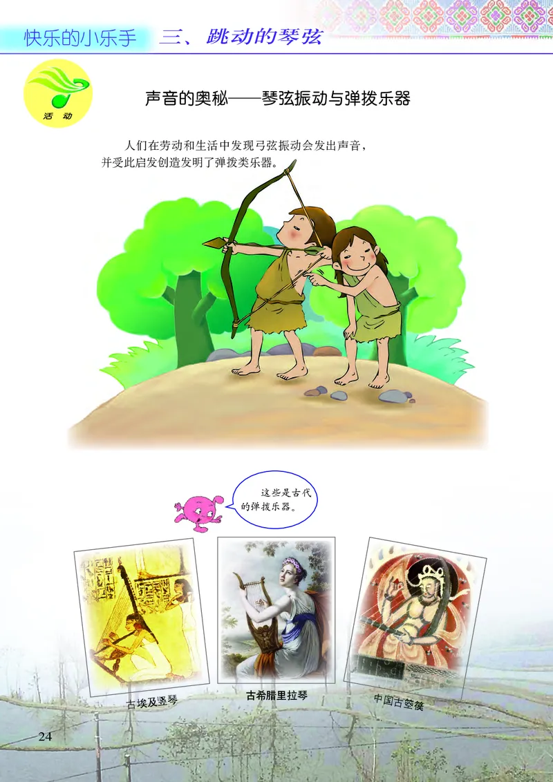 义务教育教科书&middot;音乐三年级下册_电子课本_小学电子课本_06音乐_接力版