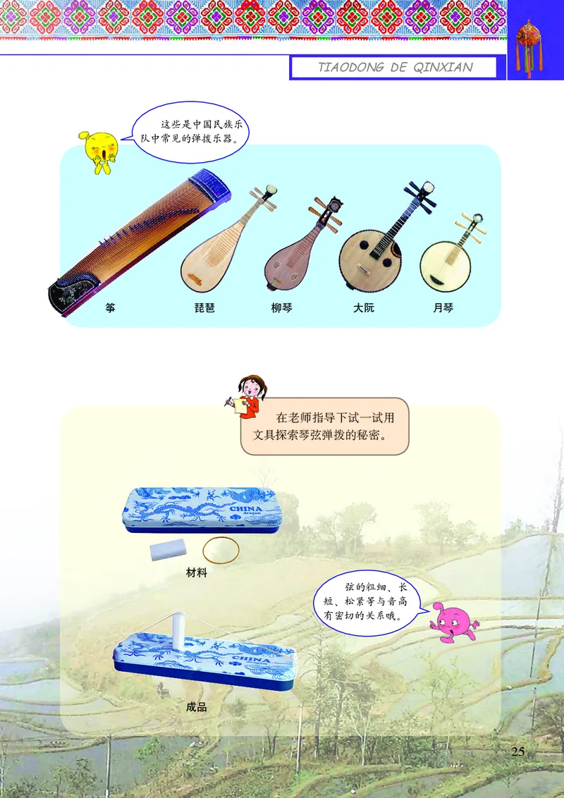 义务教育教科书&middot;音乐三年级下册_电子课本_小学电子课本_06音乐_接力版