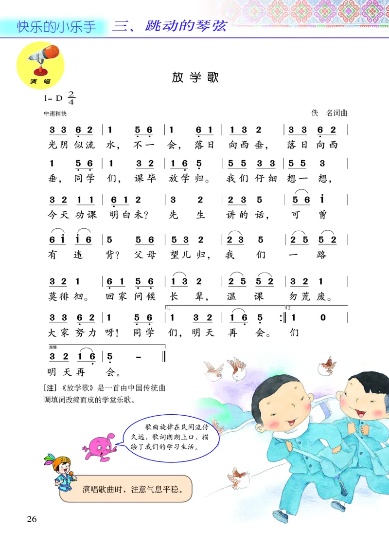 义务教育教科书&middot;音乐三年级下册_电子课本_小学电子课本_06音乐_接力版