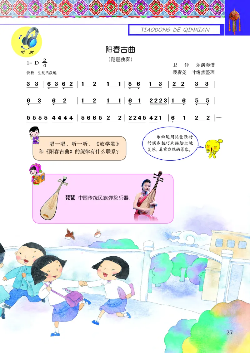 义务教育教科书&middot;音乐三年级下册_电子课本_小学电子课本_06音乐_接力版