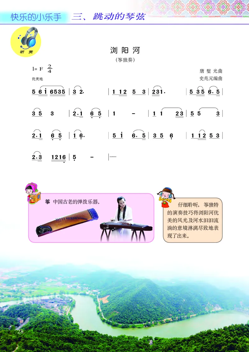 义务教育教科书&middot;音乐三年级下册_电子课本_小学电子课本_06音乐_接力版