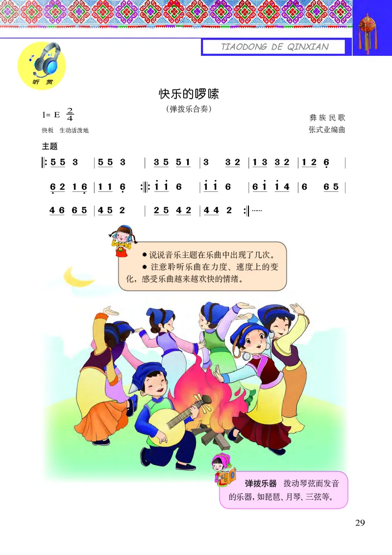 义务教育教科书&middot;音乐三年级下册_电子课本_小学电子课本_06音乐_接力版