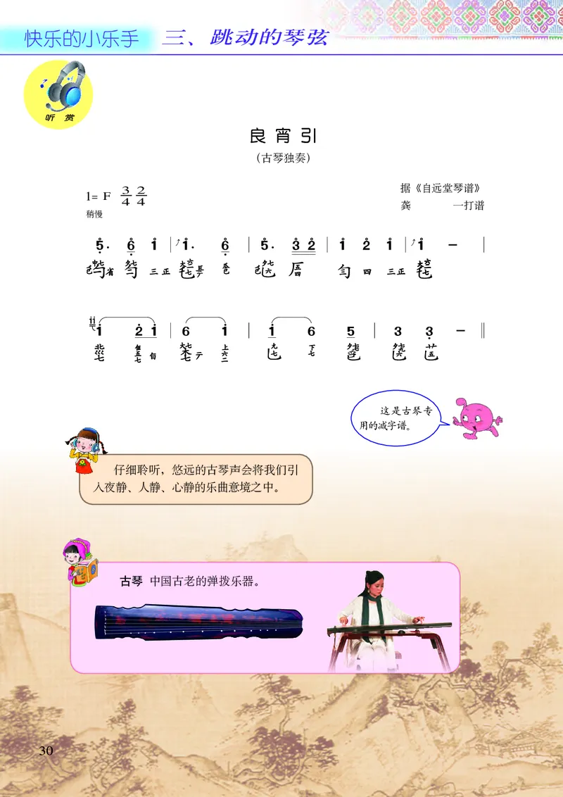 义务教育教科书&middot;音乐三年级下册_电子课本_小学电子课本_06音乐_接力版