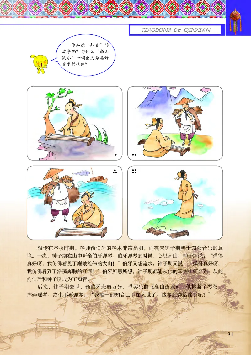 义务教育教科书&middot;音乐三年级下册_电子课本_小学电子课本_06音乐_接力版