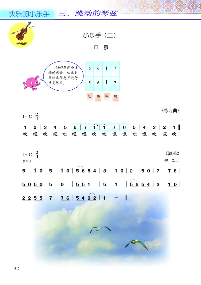 义务教育教科书&middot;音乐三年级下册_电子课本_小学电子课本_06音乐_接力版
