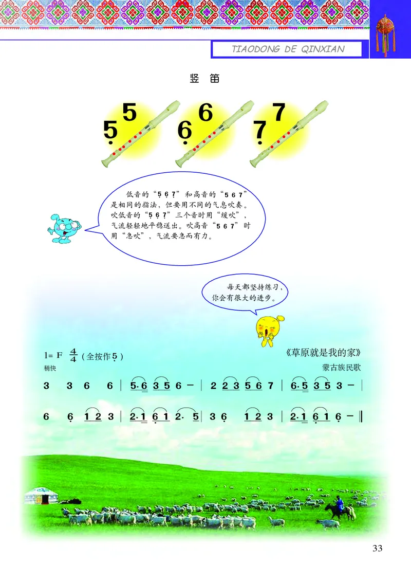 义务教育教科书&middot;音乐三年级下册_电子课本_小学电子课本_06音乐_接力版