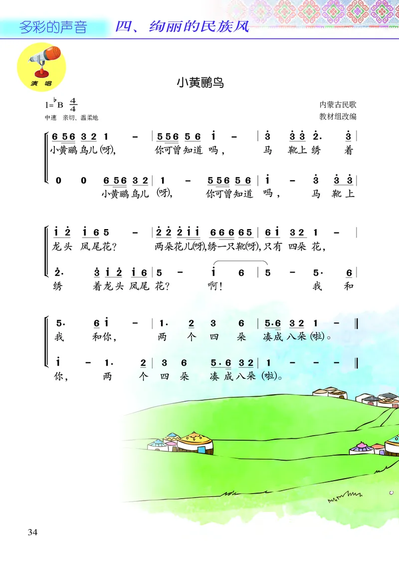 义务教育教科书&middot;音乐三年级下册_电子课本_小学电子课本_06音乐_接力版