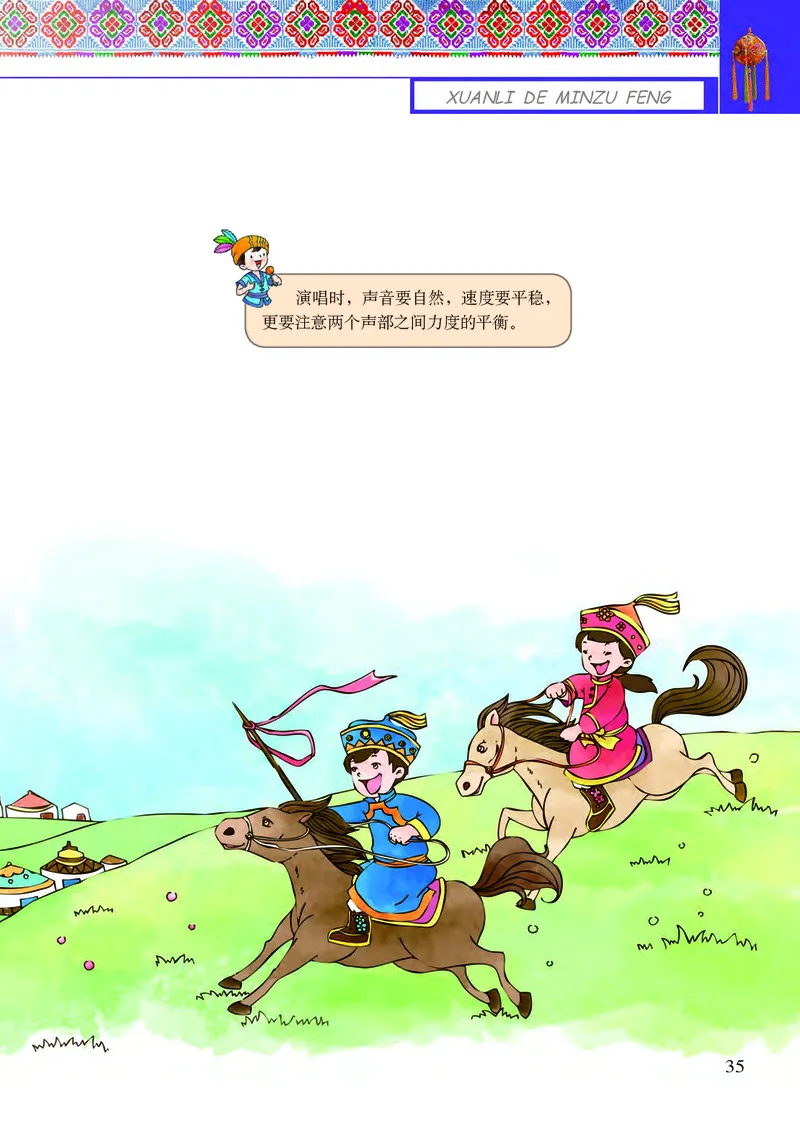 义务教育教科书&middot;音乐三年级下册_电子课本_小学电子课本_06音乐_接力版