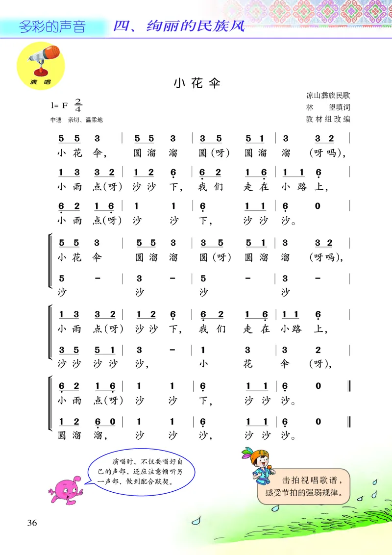 义务教育教科书&middot;音乐三年级下册_电子课本_小学电子课本_06音乐_接力版