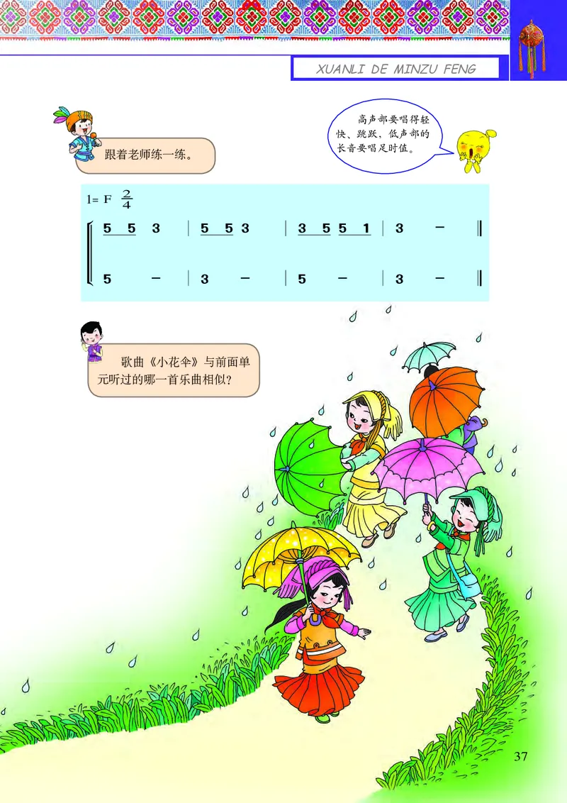 义务教育教科书&middot;音乐三年级下册_电子课本_小学电子课本_06音乐_接力版