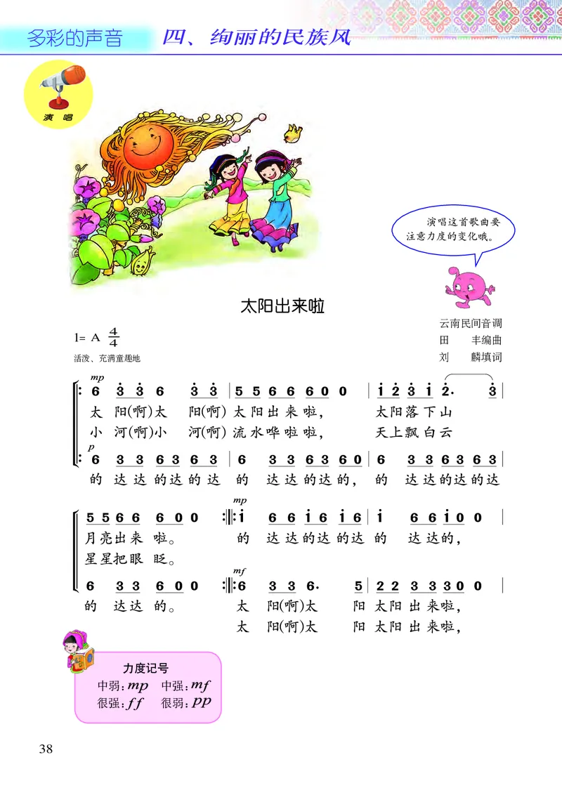 义务教育教科书&middot;音乐三年级下册_电子课本_小学电子课本_06音乐_接力版
