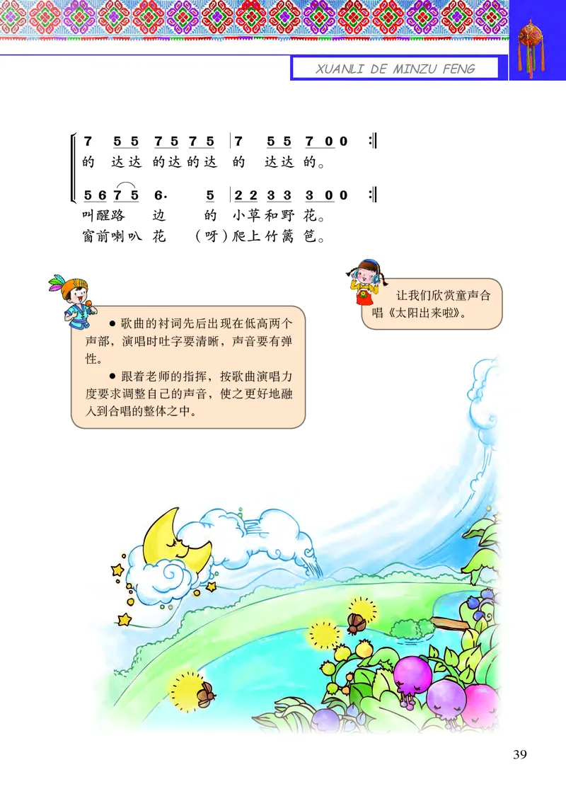 义务教育教科书&middot;音乐三年级下册_电子课本_小学电子课本_06音乐_接力版