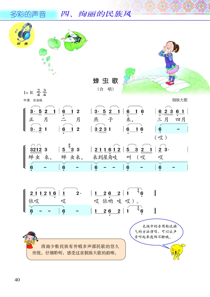 义务教育教科书&middot;音乐三年级下册_电子课本_小学电子课本_06音乐_接力版