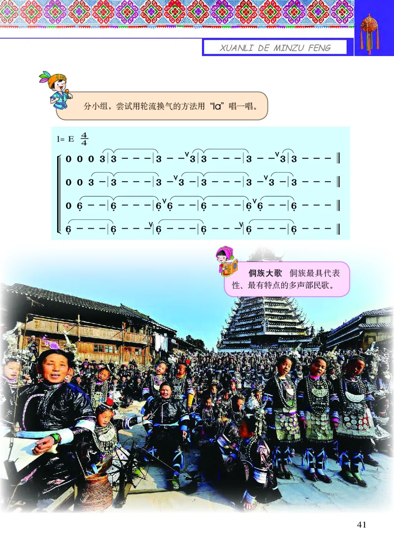 义务教育教科书&middot;音乐三年级下册_电子课本_小学电子课本_06音乐_接力版