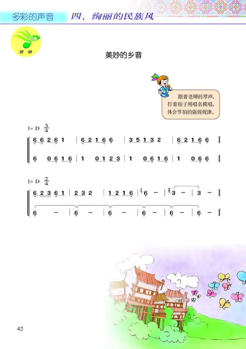 义务教育教科书&middot;音乐三年级下册_电子课本_小学电子课本_06音乐_接力版