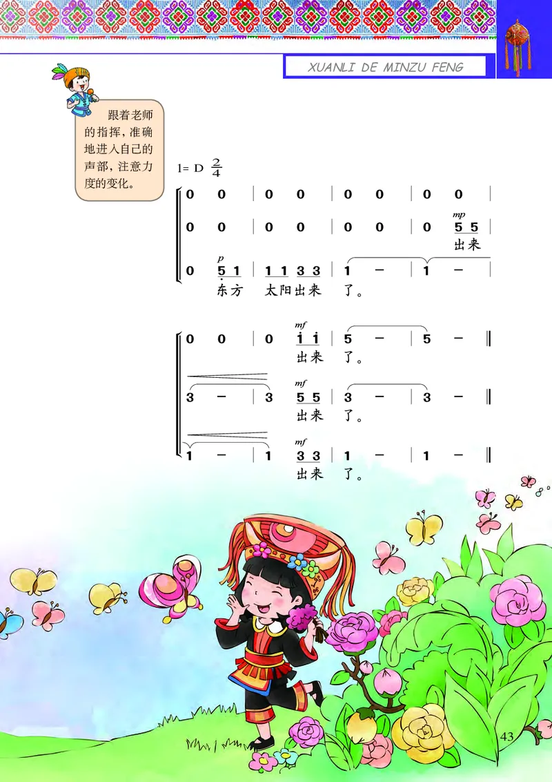 义务教育教科书&middot;音乐三年级下册_电子课本_小学电子课本_06音乐_接力版