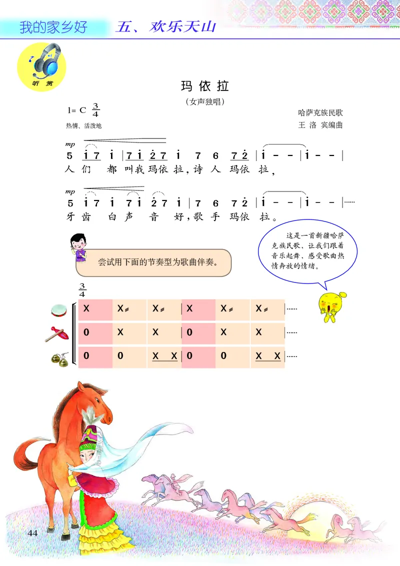 义务教育教科书&middot;音乐三年级下册_电子课本_小学电子课本_06音乐_接力版