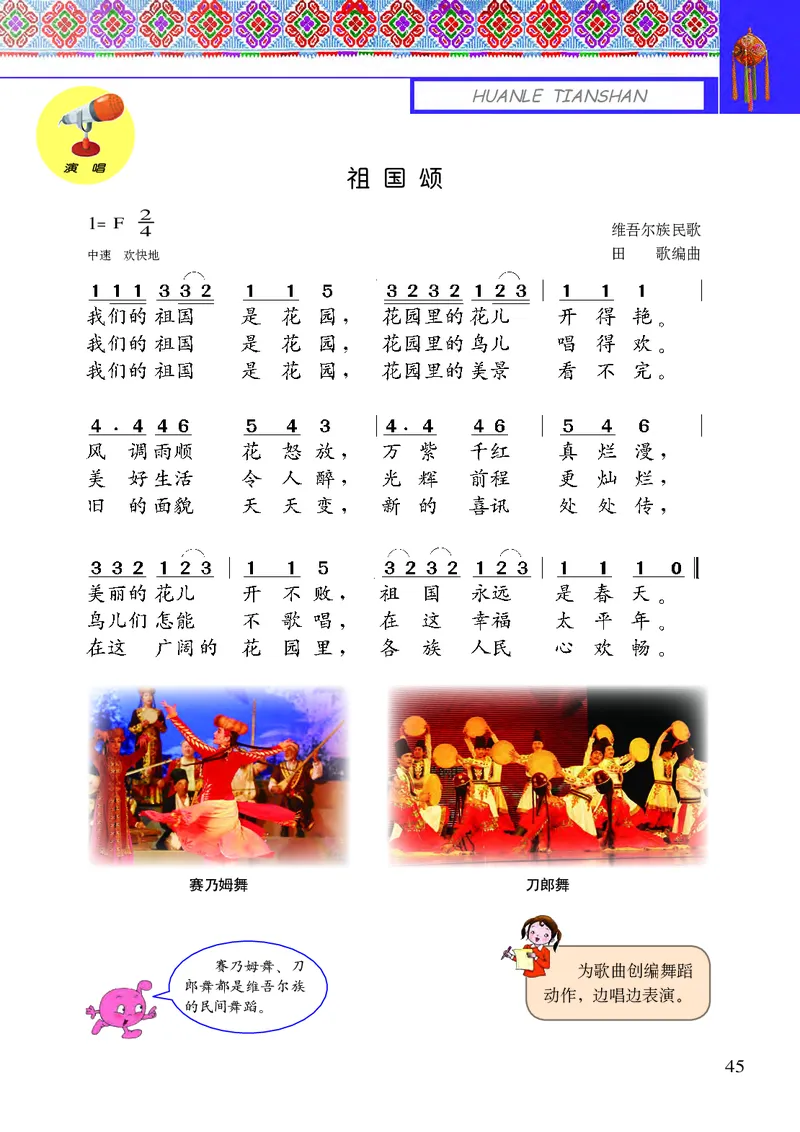 义务教育教科书&middot;音乐三年级下册_电子课本_小学电子课本_06音乐_接力版
