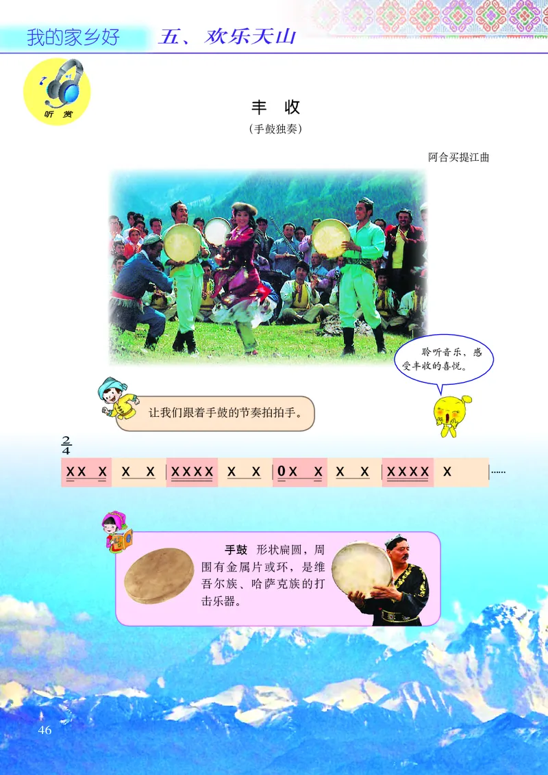 义务教育教科书&middot;音乐三年级下册_电子课本_小学电子课本_06音乐_接力版