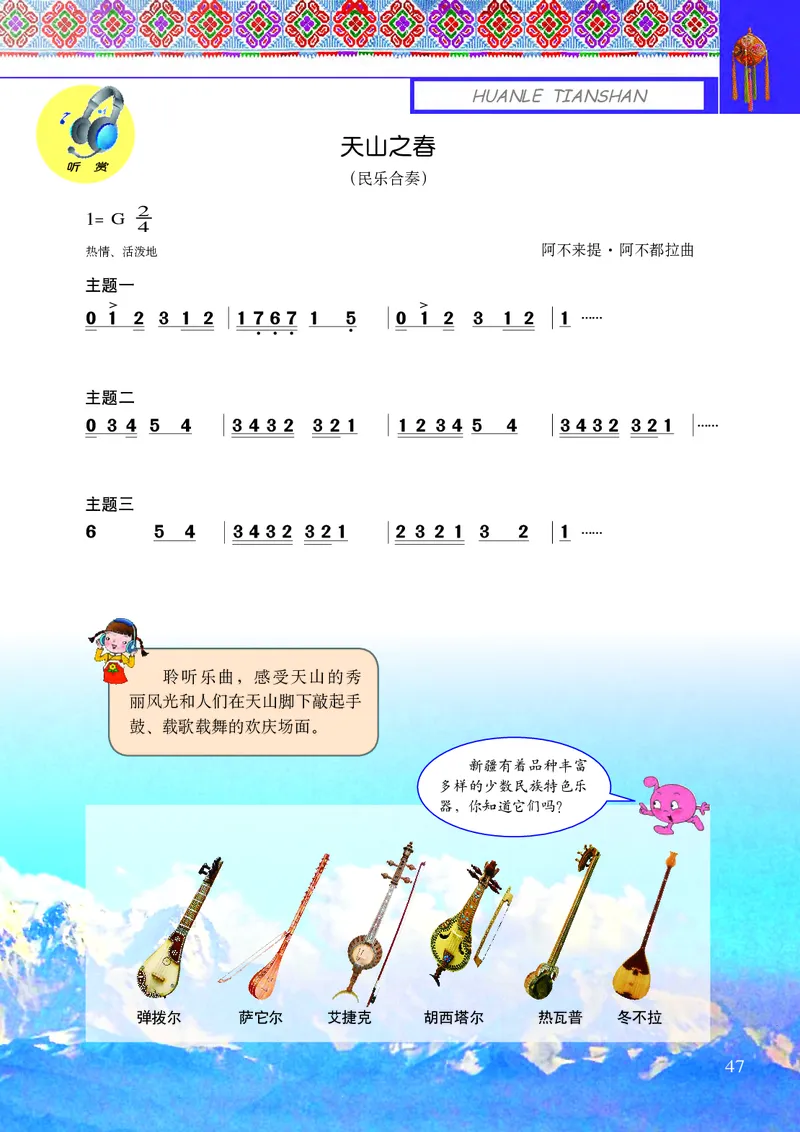 义务教育教科书&middot;音乐三年级下册_电子课本_小学电子课本_06音乐_接力版