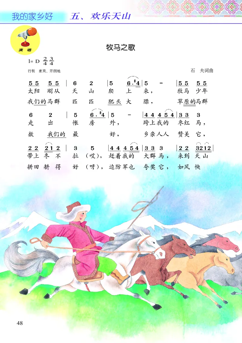 义务教育教科书&middot;音乐三年级下册_电子课本_小学电子课本_06音乐_接力版