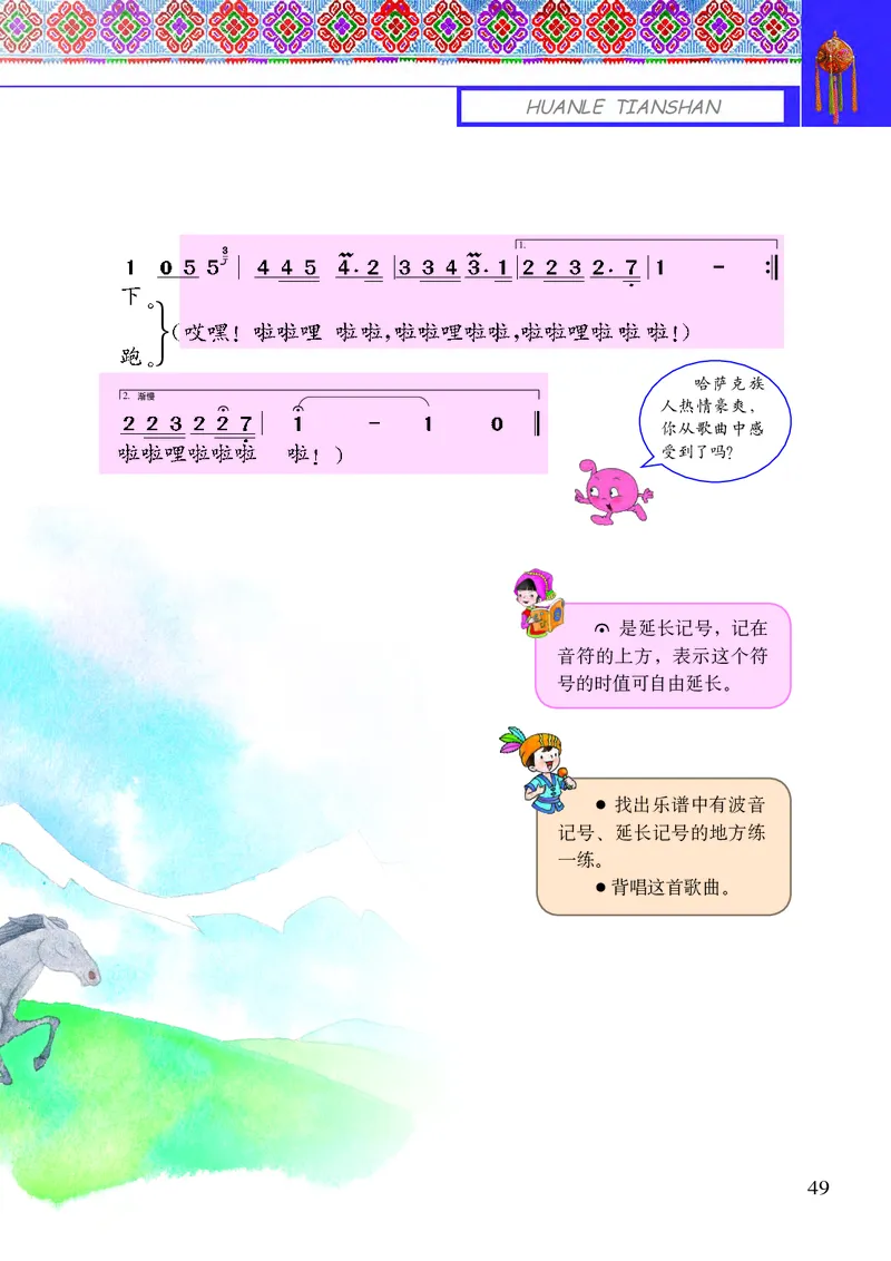 义务教育教科书&middot;音乐三年级下册_电子课本_小学电子课本_06音乐_接力版