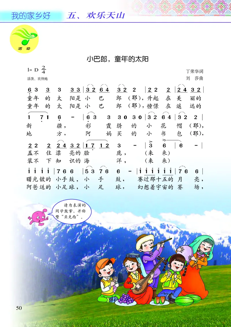 义务教育教科书&middot;音乐三年级下册_电子课本_小学电子课本_06音乐_接力版