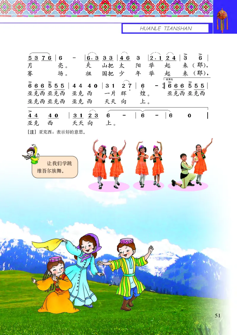义务教育教科书&middot;音乐三年级下册_电子课本_小学电子课本_06音乐_接力版
