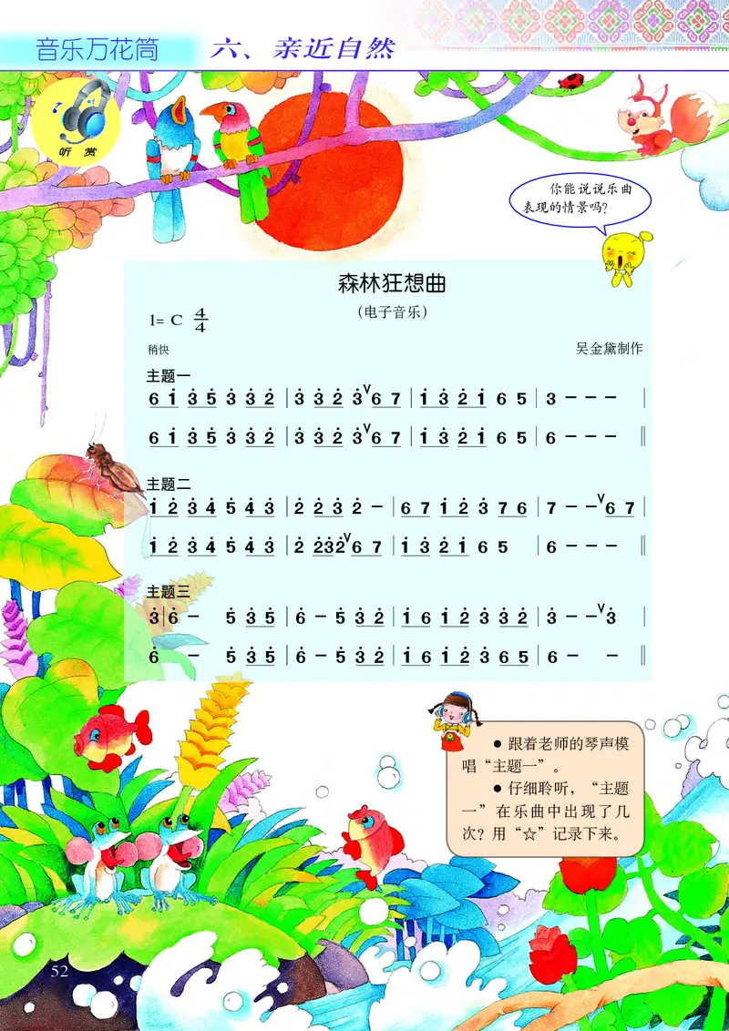 义务教育教科书&middot;音乐三年级下册_电子课本_小学电子课本_06音乐_接力版