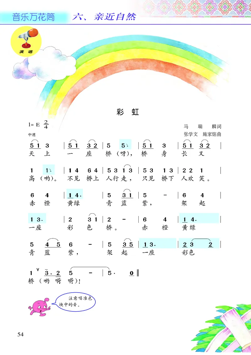 义务教育教科书&middot;音乐三年级下册_电子课本_小学电子课本_06音乐_接力版