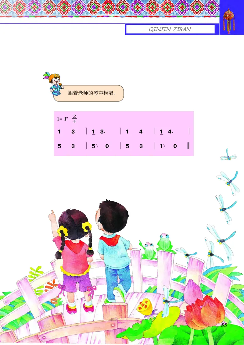 义务教育教科书&middot;音乐三年级下册_电子课本_小学电子课本_06音乐_接力版