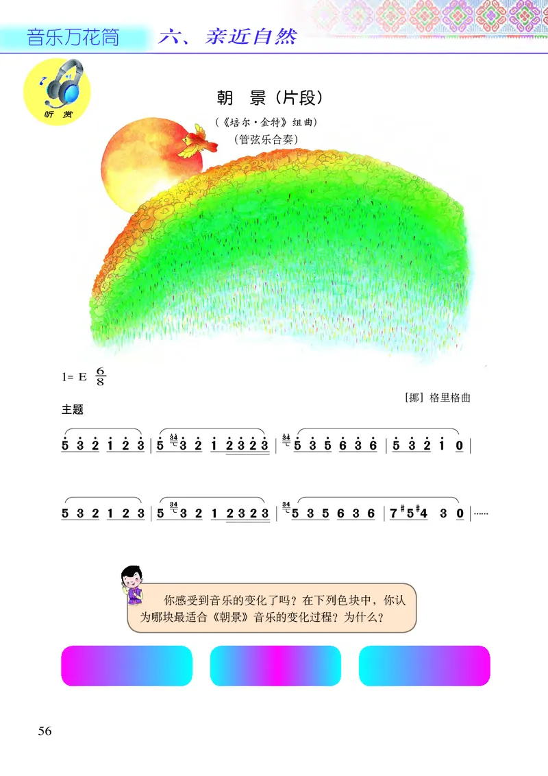 义务教育教科书&middot;音乐三年级下册_电子课本_小学电子课本_06音乐_接力版
