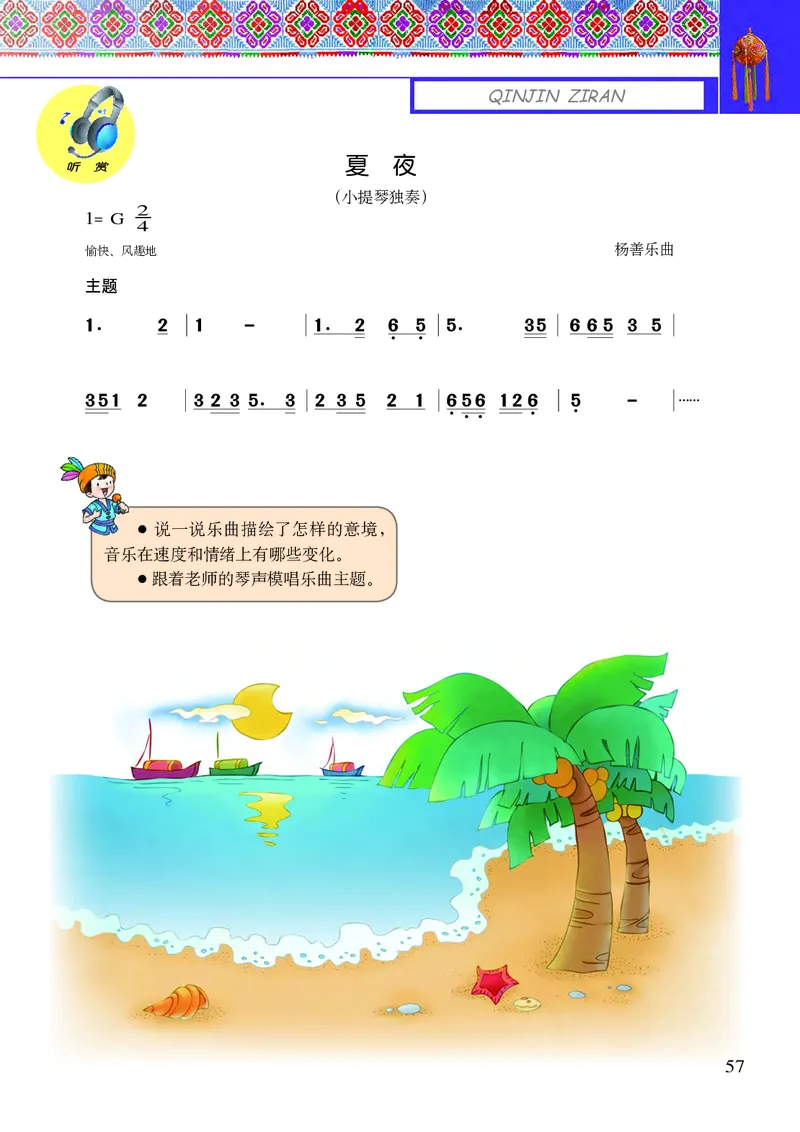 义务教育教科书&middot;音乐三年级下册_电子课本_小学电子课本_06音乐_接力版